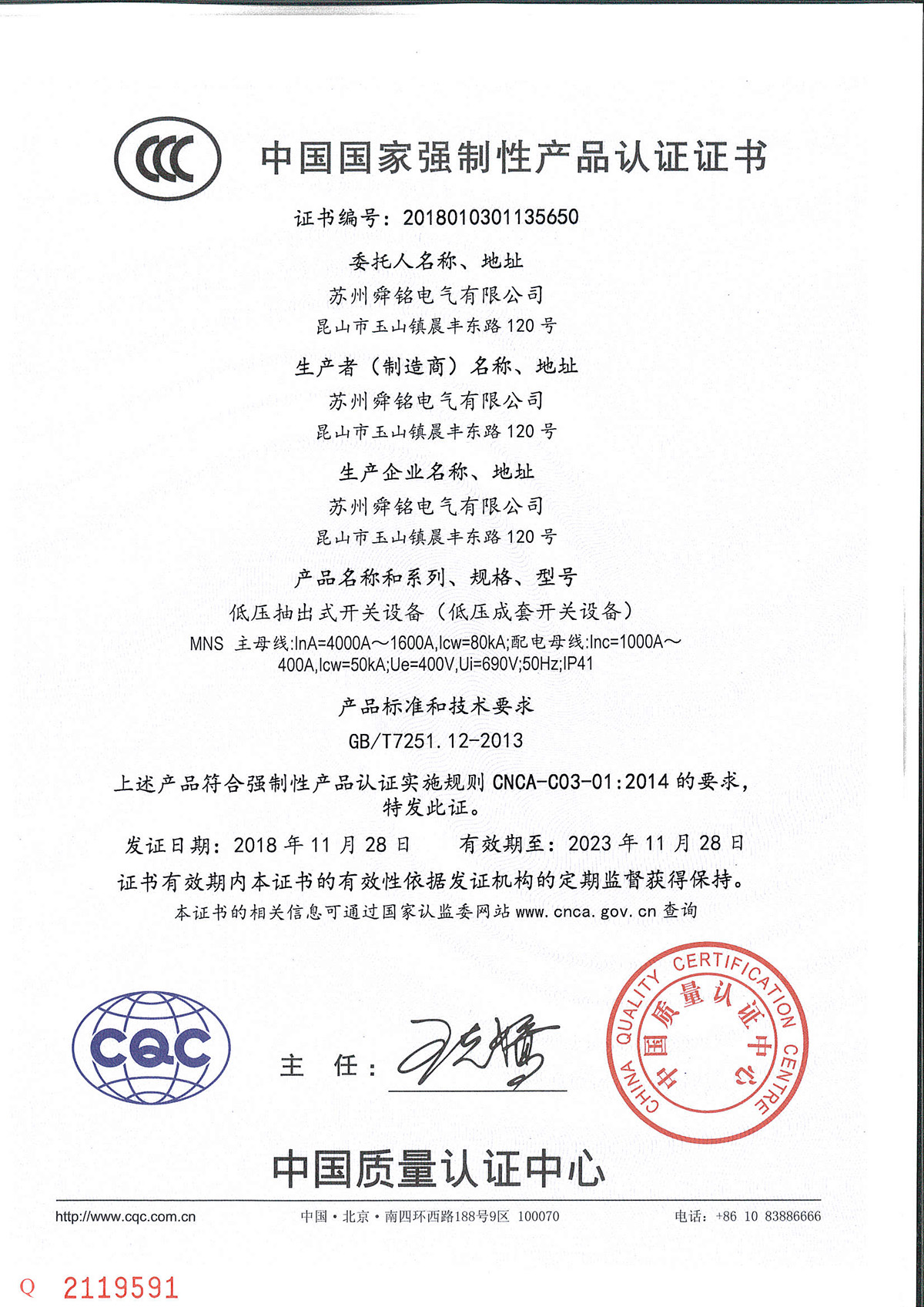 3C证书-低压抽出式开关设备-MNS