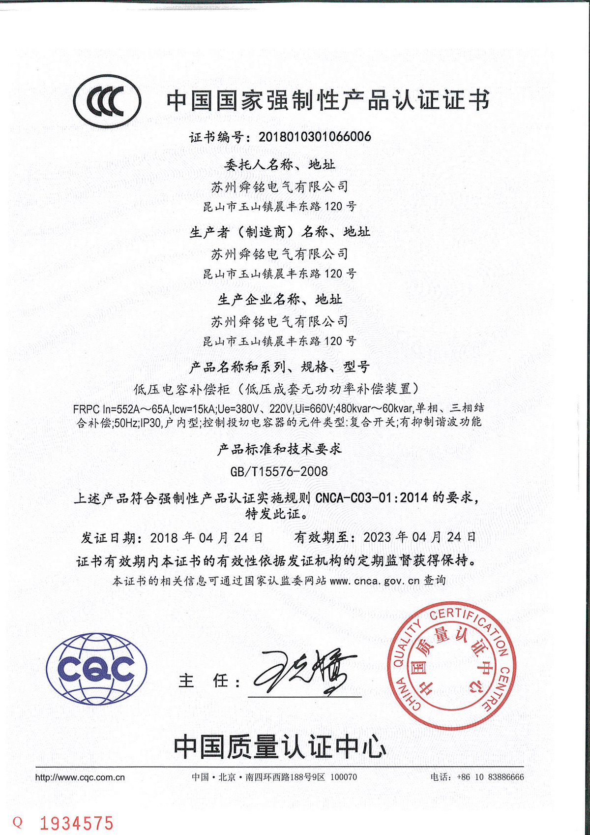 3C证书-低压电容补偿柜-FRPC