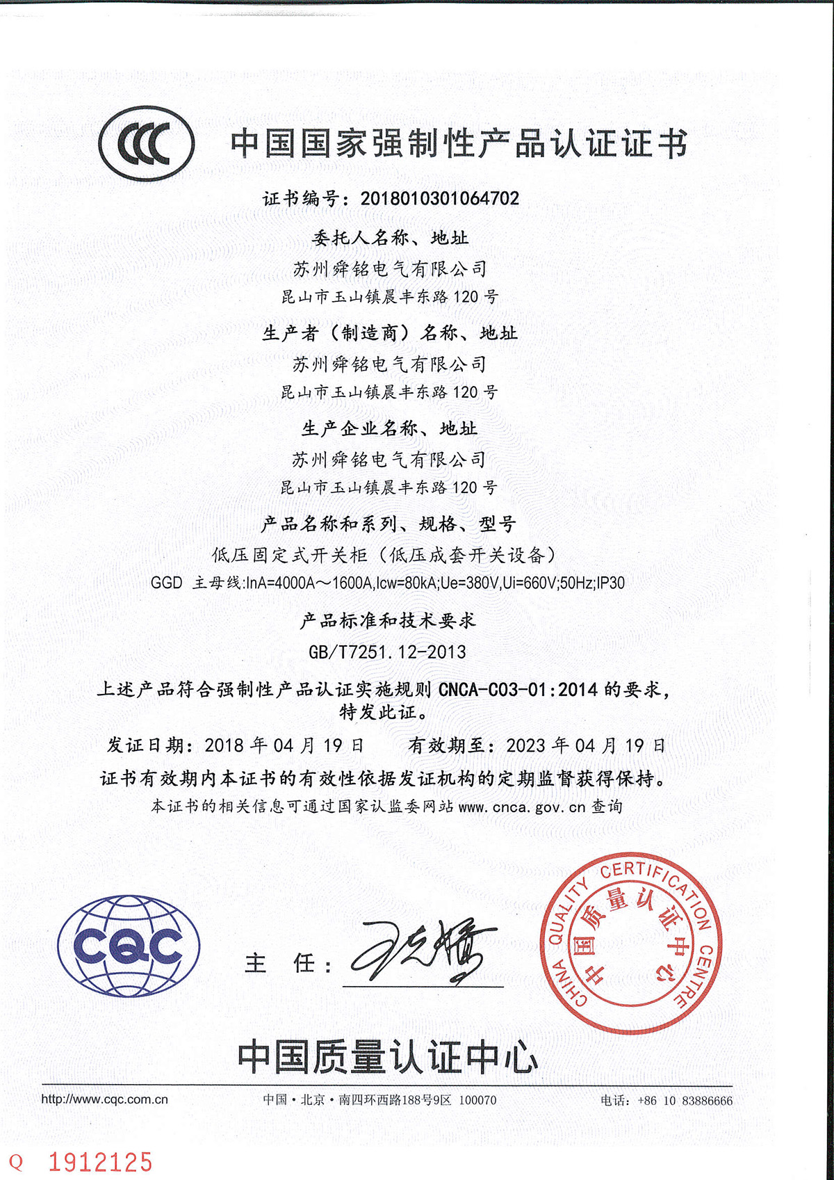 3C证书-低压固定式开关柜-GGD