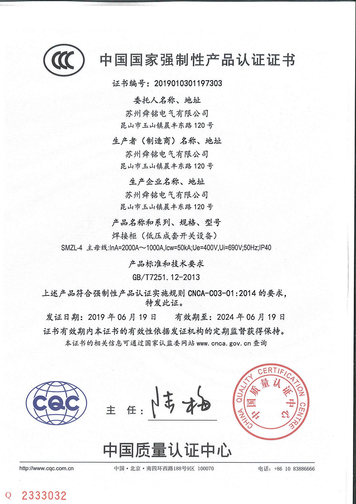 3C证书-焊接柜-SMZL