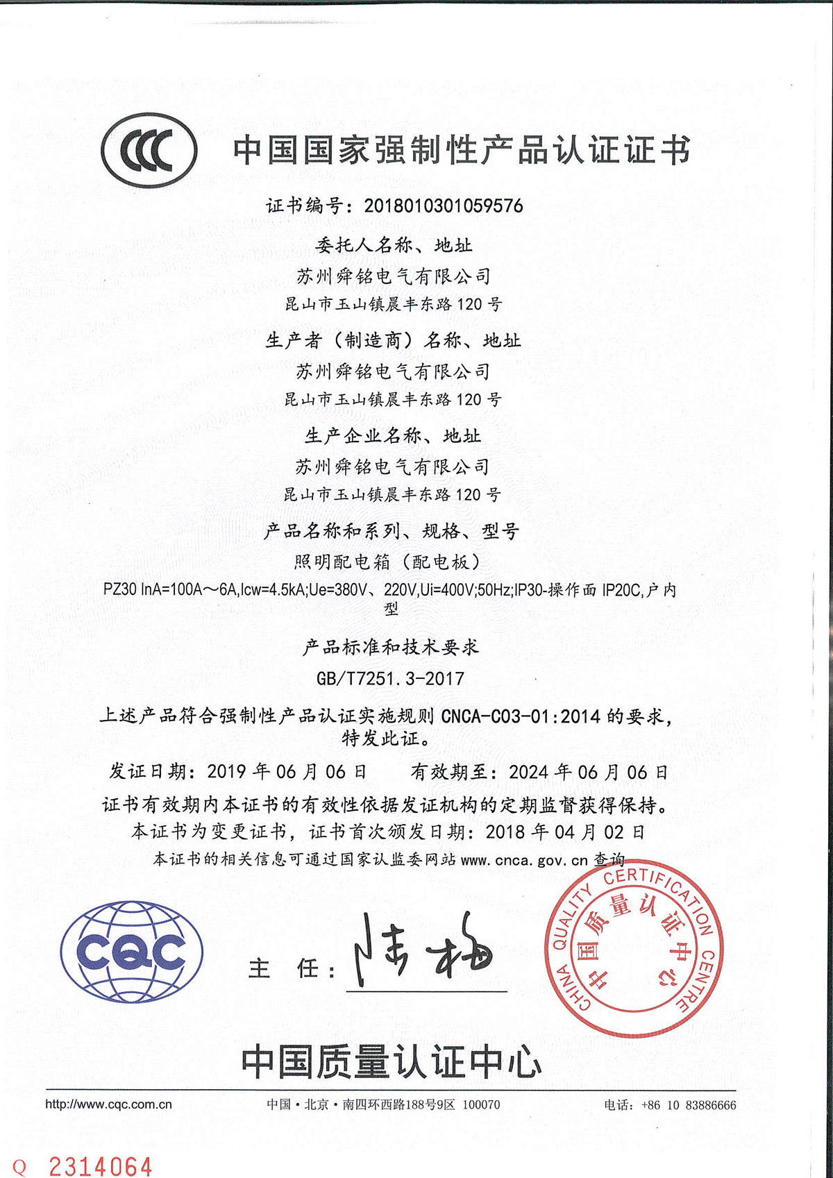 3C证书-照明配电箱PZ30