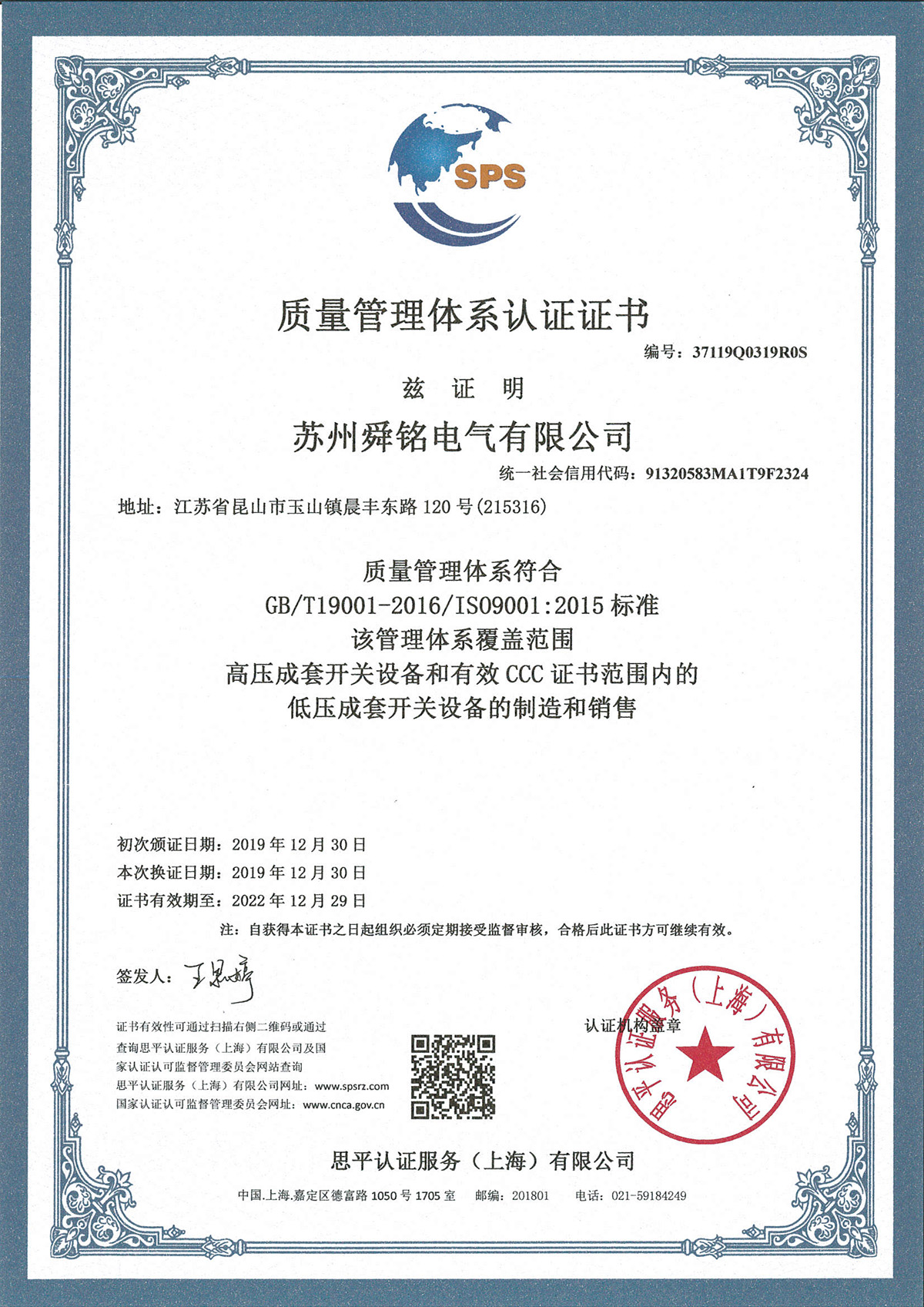 质量管理体系认证证书