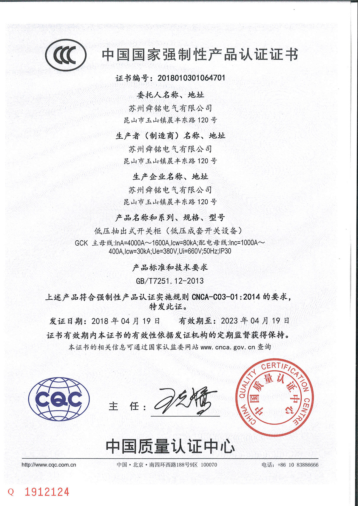3C证书-低压抽出式开关柜-GCK