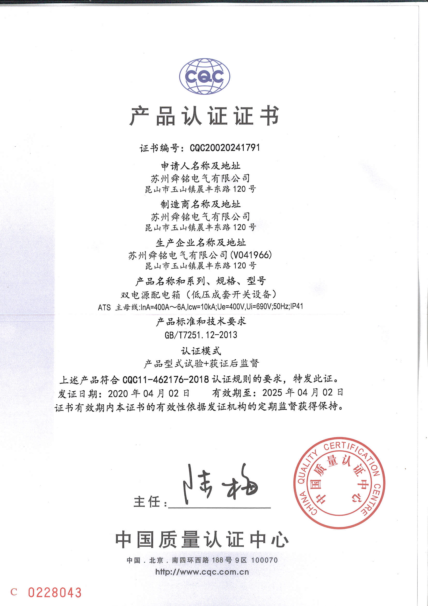 产品认证证书
